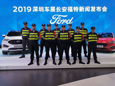 2019深圳車展長安福特新聞發布會保安護衛