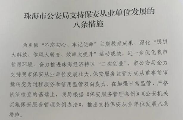珠海市保安 珠海市保安