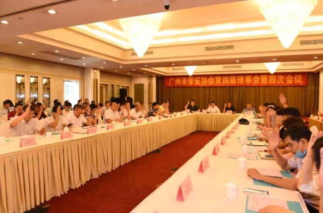 廣州市保安協會,廣州市保安 廣州市保安協會,廣州市保安