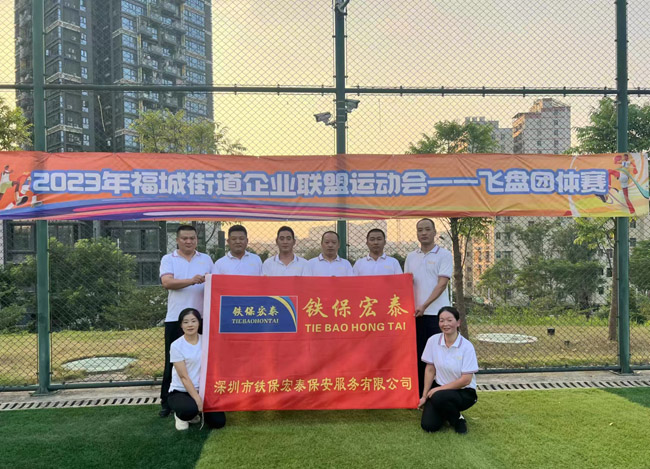 2023深圳市龍華區福城街道企業聯盟運動會-飛盤團體賽